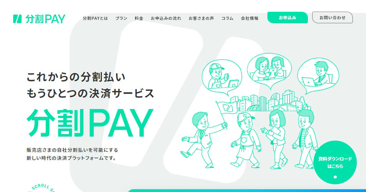 ソモ – 分割PAY