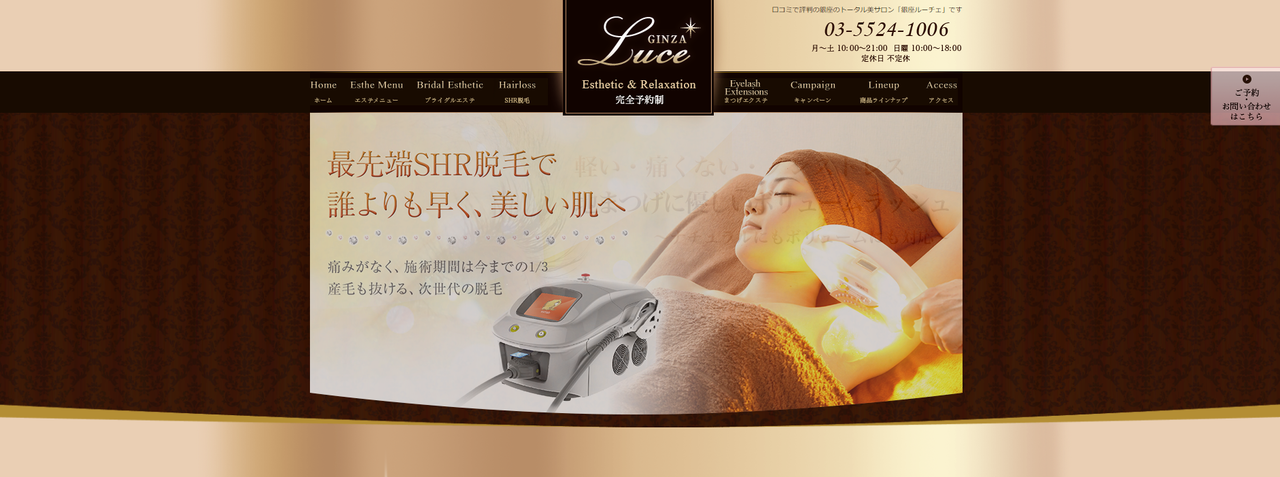 銀座ルーチェ/株式会社ルーチェ様　公式ホームページ